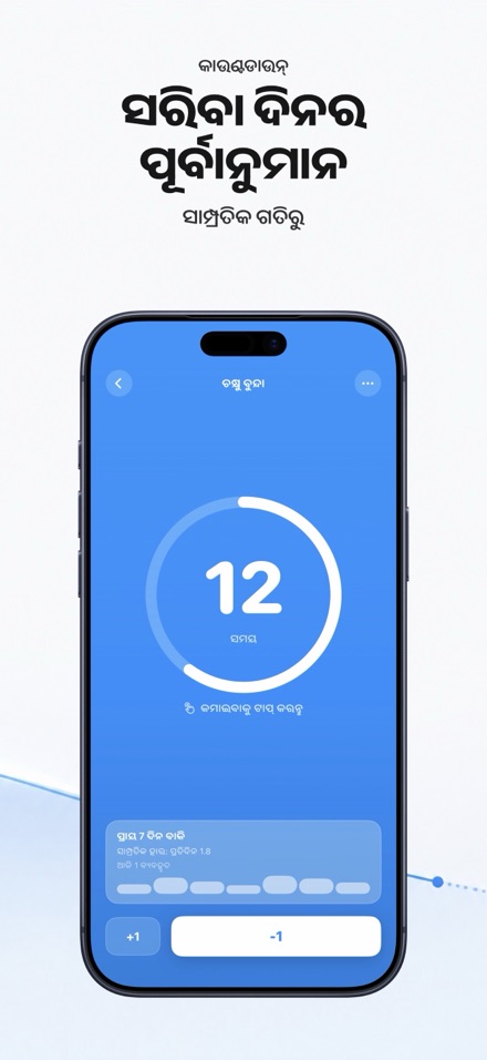 Countdown: Tally Counter 7