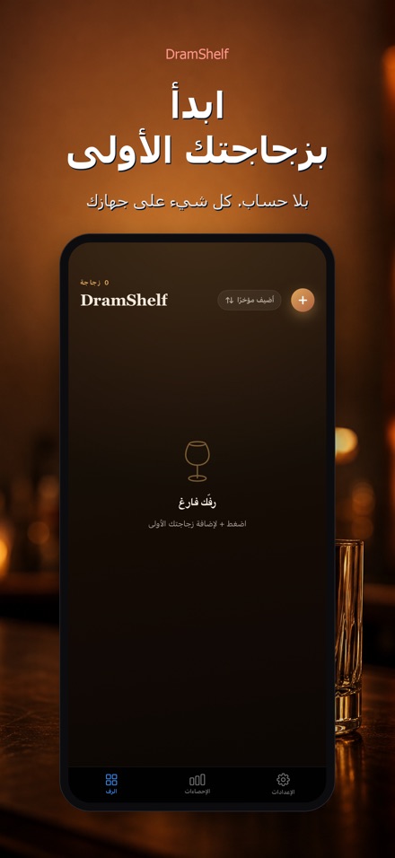 DramShelf: يوميات الويسكي 9