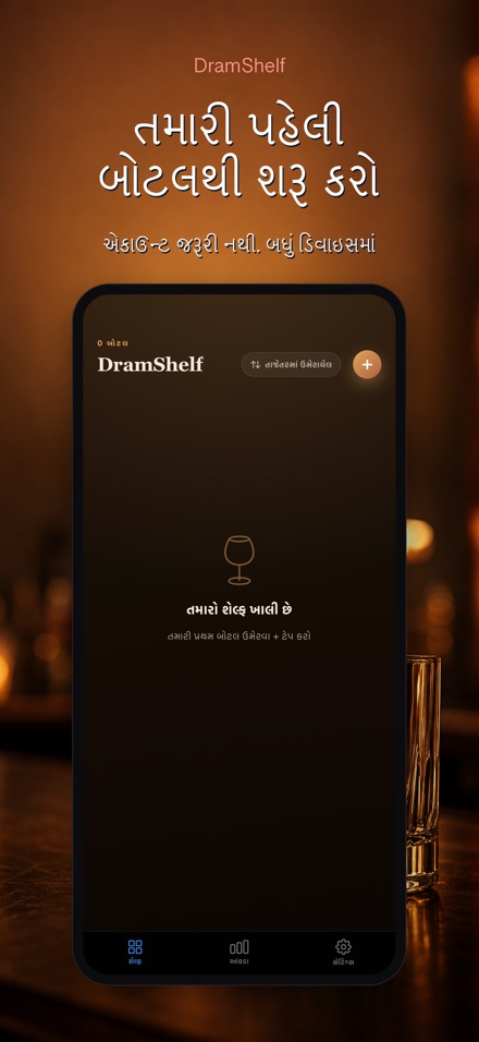 DramShelf: વ્હિસ્કી ડાયરી 9