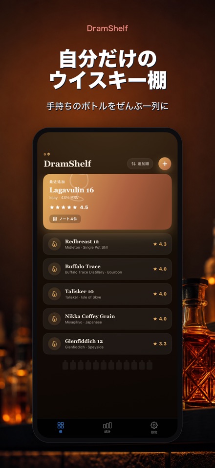 DramShelf:ウイスキー記録帳 1