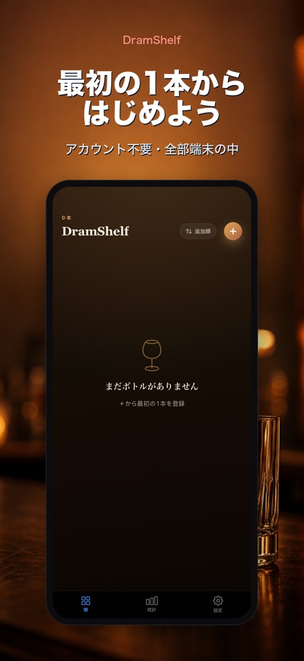 DramShelf:ウイスキー記録帳 9