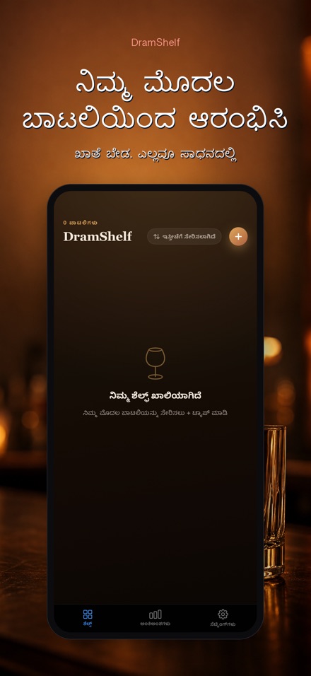 DramShelf: ವಿಸ್ಕಿ ಡೈರಿ 9