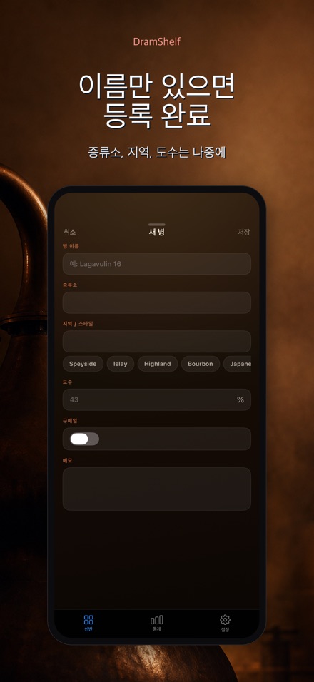 DramShelf: 위스키 노트 7