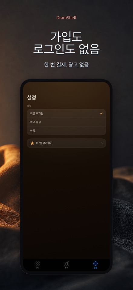DramShelf: 위스키 노트 10