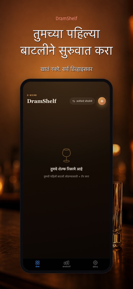DramShelf: व्हिस्की डायरी 9