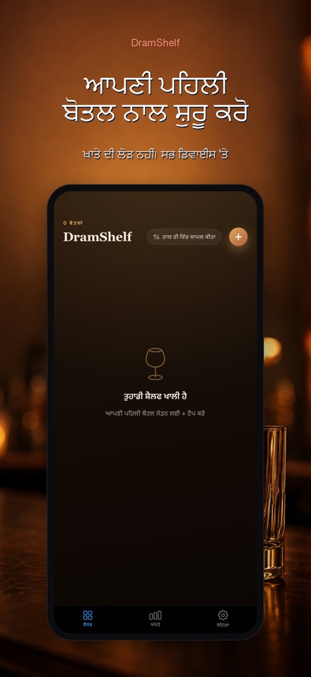 DramShelf: ਵਿਸਕੀ ਡਾਇਰੀ 9