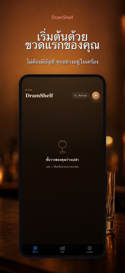 DramShelf: ไดอารี่วิสกี้ 9