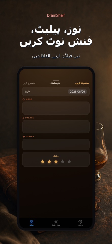 DramShelf: وسکی ڈائری 3