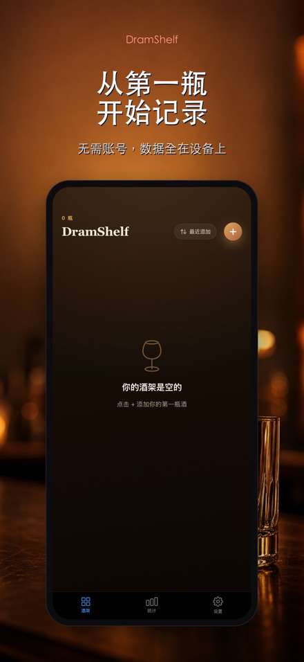 DramShelf:威士忌品鉴录 9