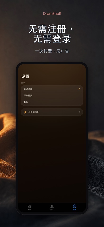 DramShelf:威士忌品鉴录 10