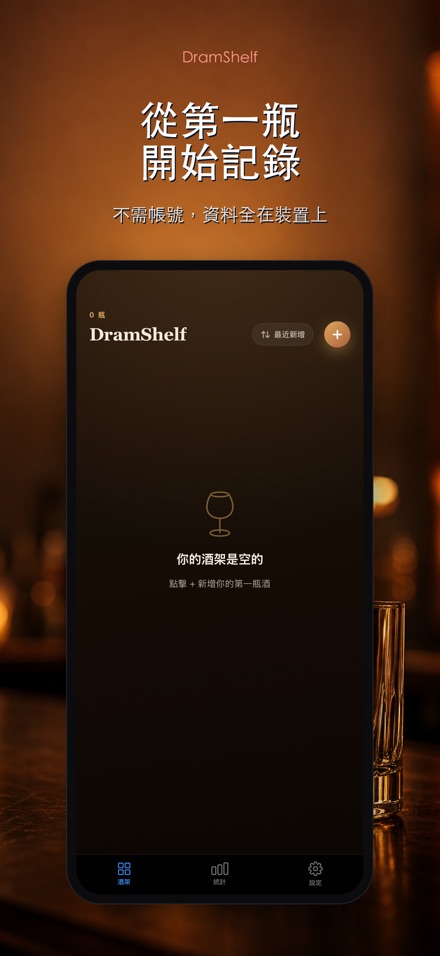 DramShelf:威士忌品鑑錄 9