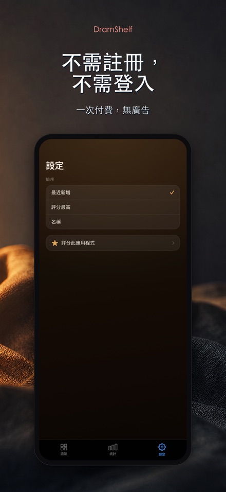 DramShelf:威士忌品鑑錄 10