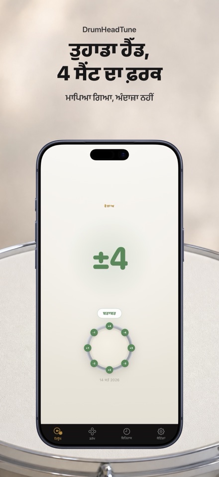ਡਰੱਮ ਟਿਊਨਰ: ਸਨੇਅਰ ਡਰੱਮ ਸੁਰ 5