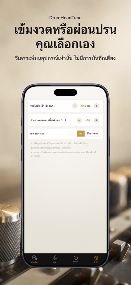 จูนกลอง: กลองสแนร์และทอม 10