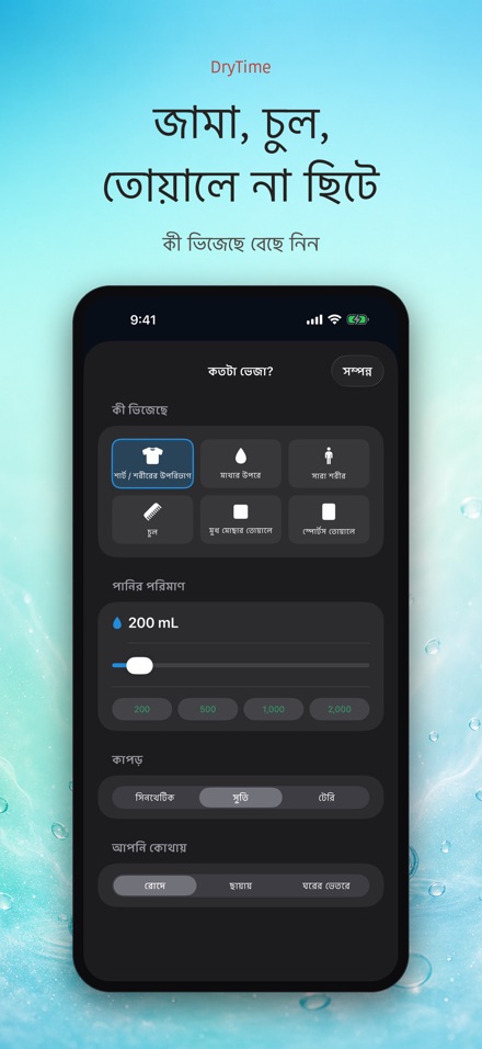 DryTime: শুকাতে কত সময় 2