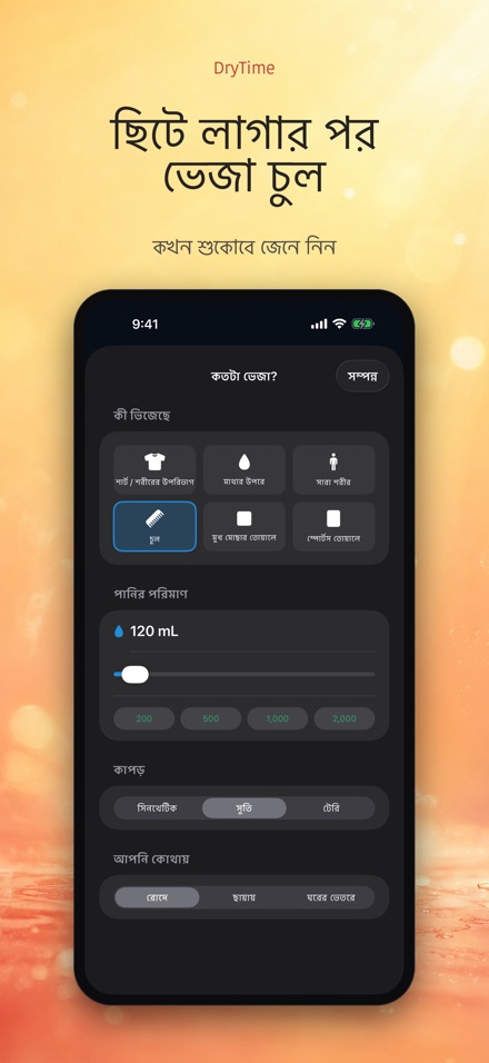 DryTime: শুকাতে কত সময় 7