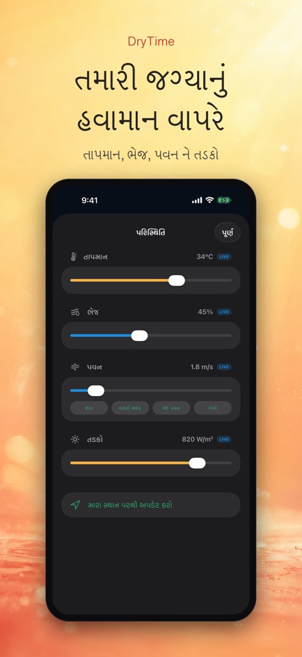 DryTime: સૂકવવાનો સમય 3