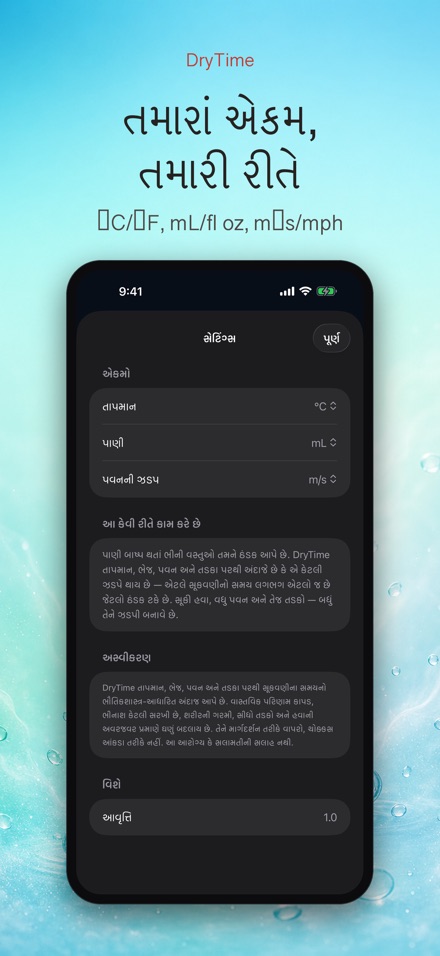 DryTime: સૂકવવાનો સમય 10