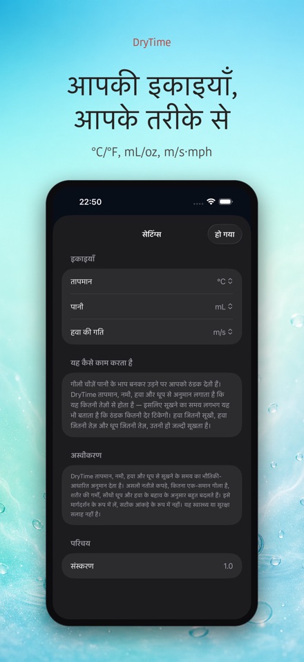 DryTime: कितनी देर में सूखेगा 10