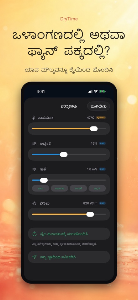 DryTime: ಒಣಗಲು ಎಷ್ಟು ಸಮಯ 5