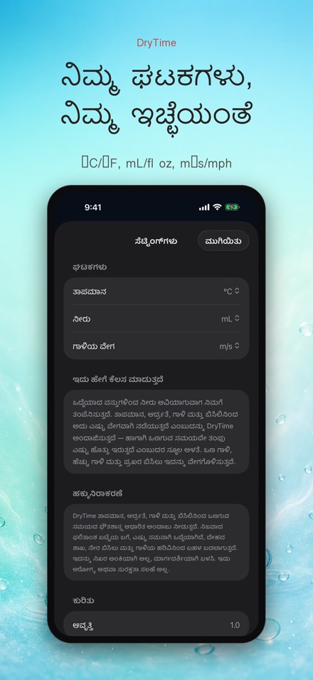 DryTime: ಒಣಗಲು ಎಷ್ಟು ಸಮಯ 10