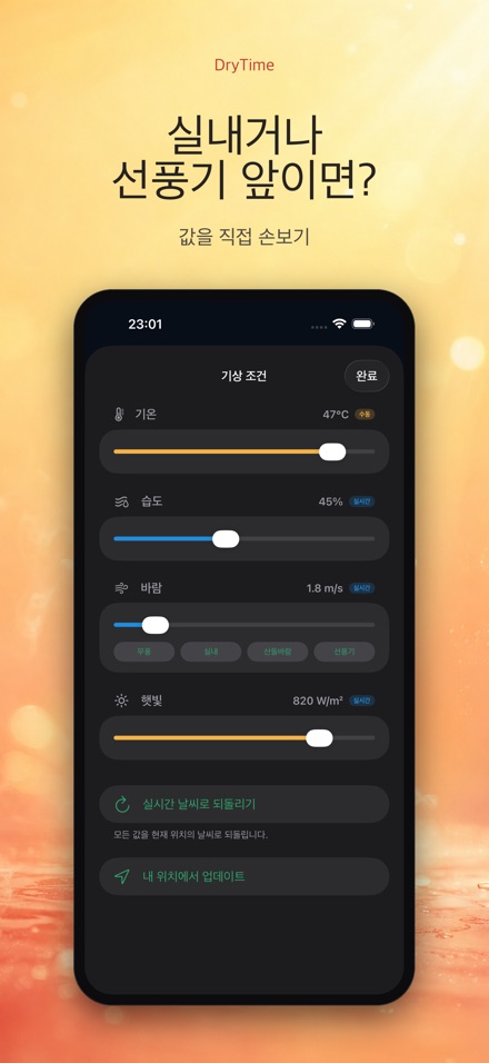 DryTime 젖은 것 마르는 시간 5