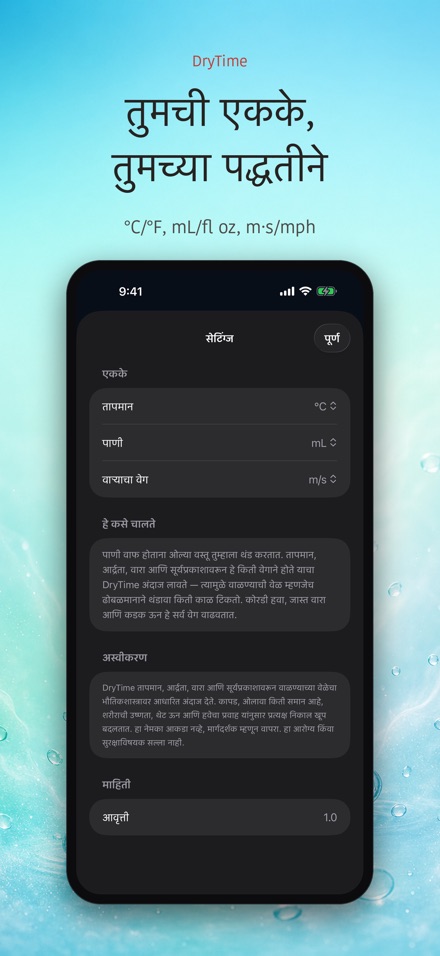 DryTime: वाळण्याची वेळ 10