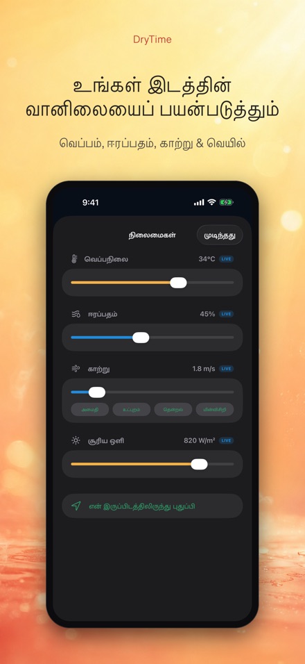 DryTime: உலர எவ்வளவு நேரம் 3
