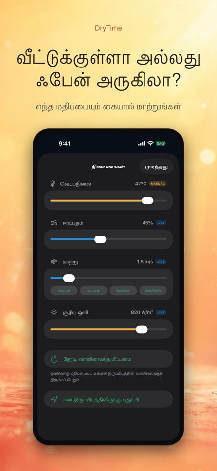 DryTime: உலர எவ்வளவு நேரம் 5