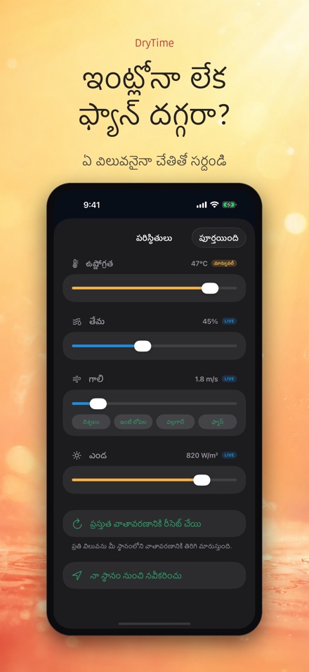 DryTime: ఆరడానికి ఎంతసేపు 5