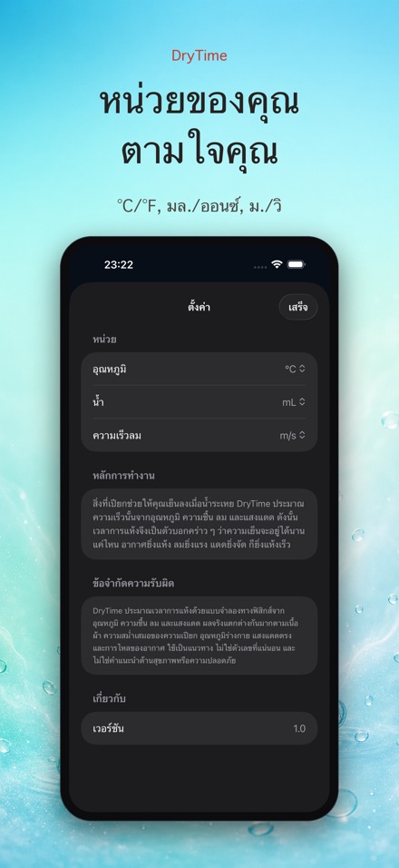 DryTime ของเปียกกี่นาทีแห้ง 10