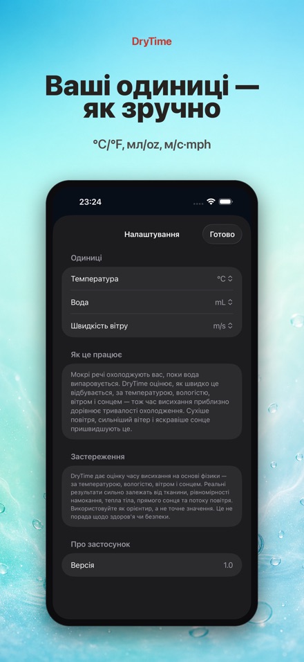 DryTime: час висихання 10