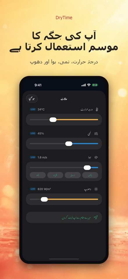 DryTime: کتنی دیر میں سوکھے 3