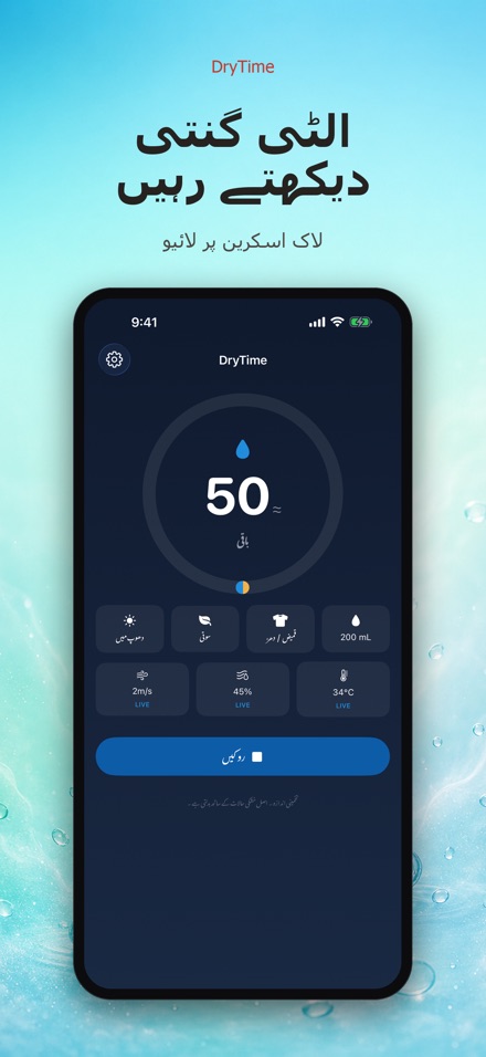 DryTime: کتنی دیر میں سوکھے 4