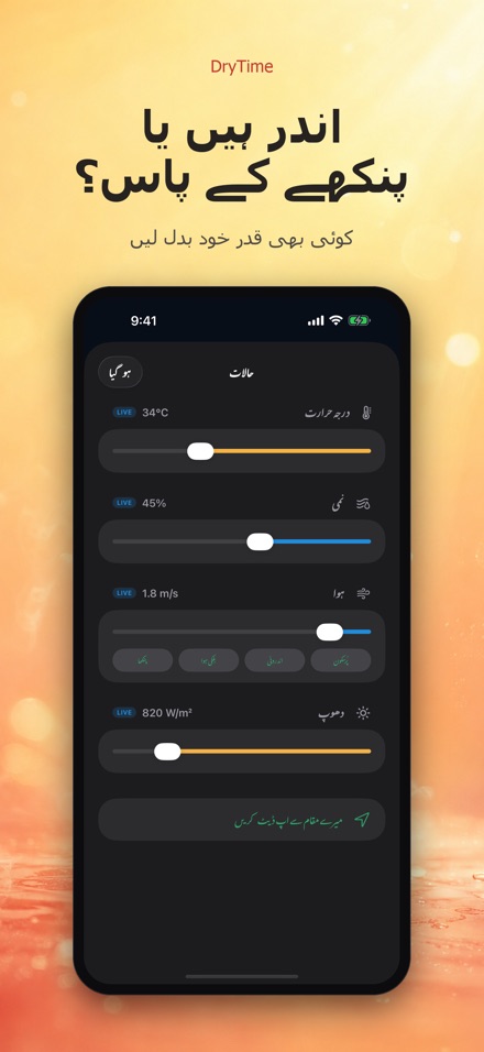 DryTime: کتنی دیر میں سوکھے 5