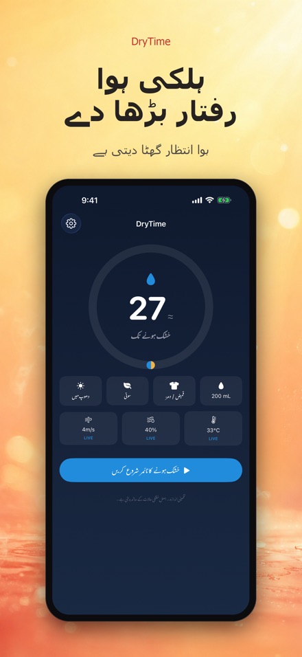 DryTime: کتنی دیر میں سوکھے 9