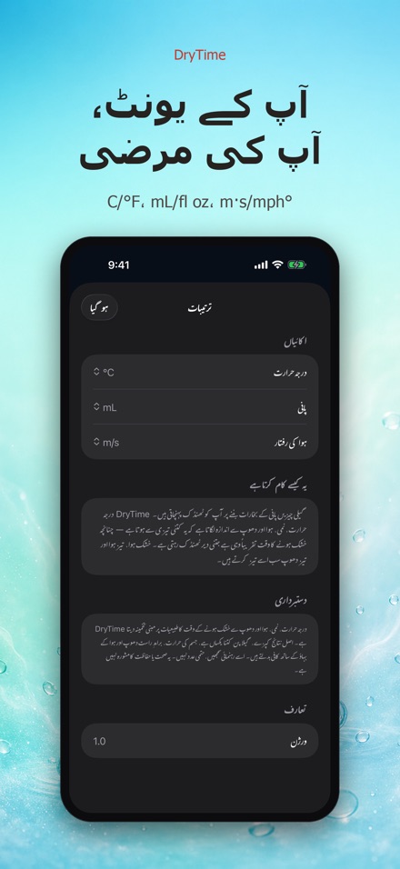 DryTime: کتنی دیر میں سوکھے 10