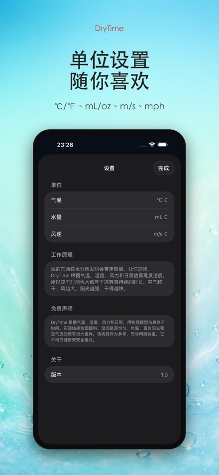 DryTime 湿衣多久干 10