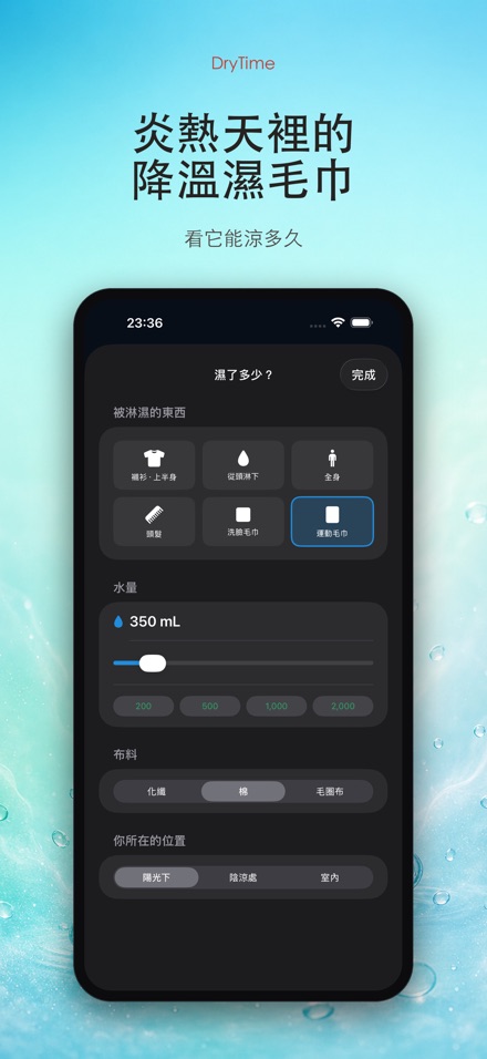 DryTime 濕衣多久乾 8