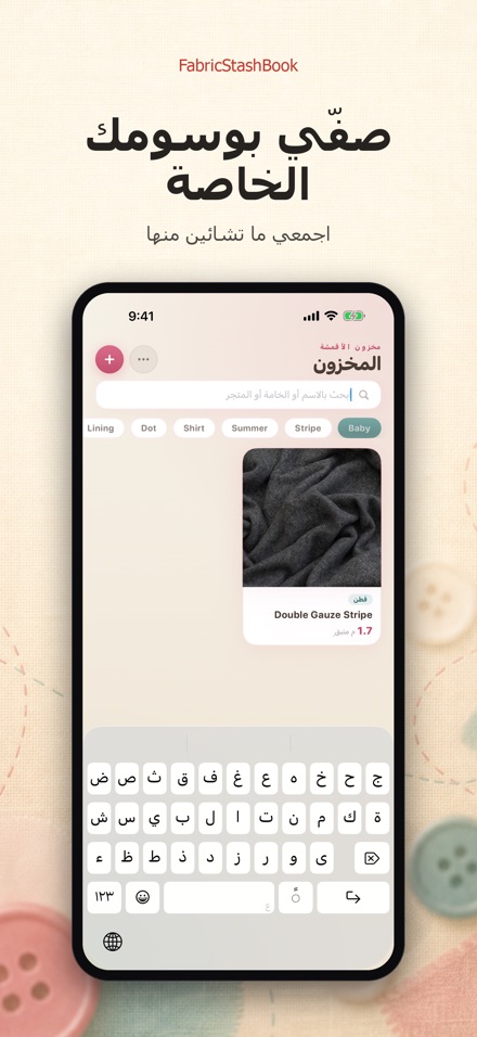 FabricStashBook: مخزون الأقمشة 6