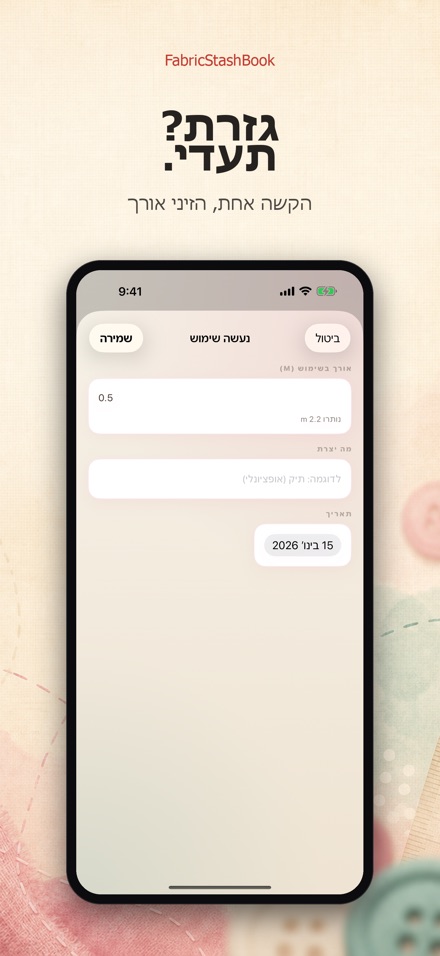 FabricStashBook: מלאי בדים 3