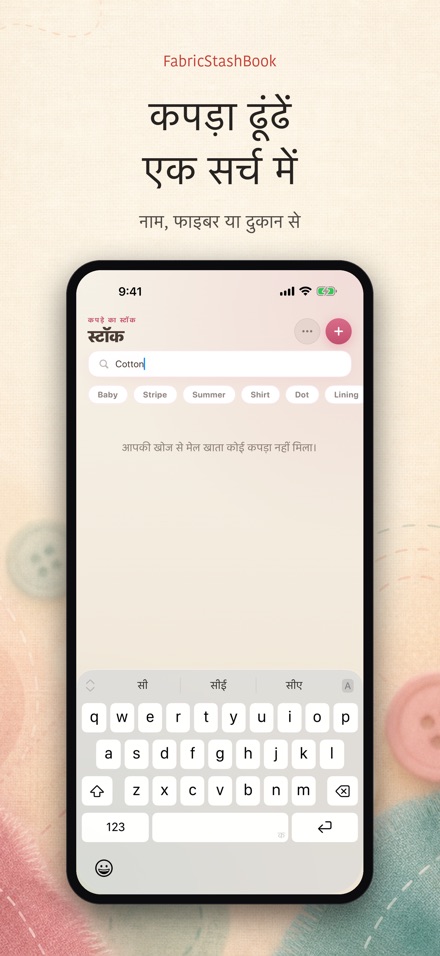 FabricStashBook: कपड़ा स्टॉक 5