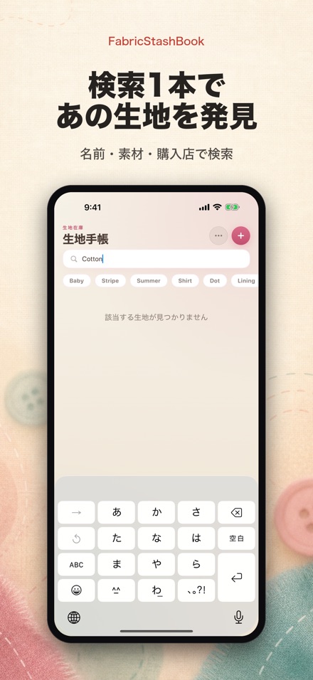 FabricStashBook: 生地ストック手帳 5