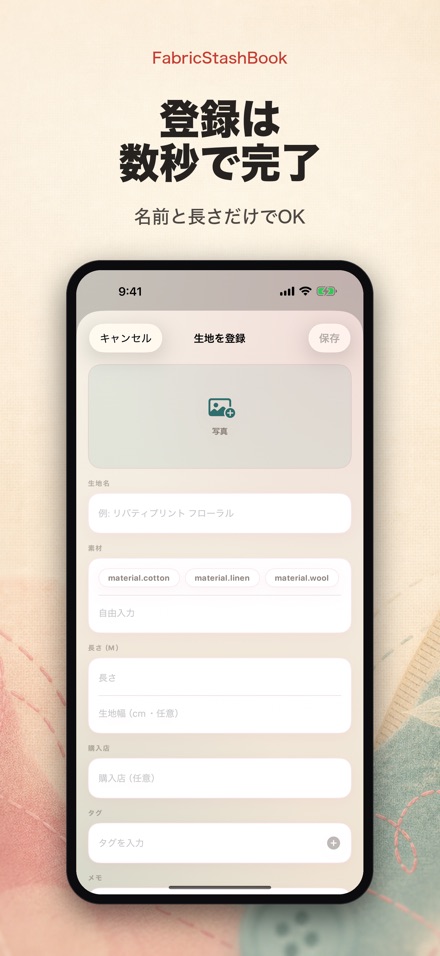 FabricStashBook: 生地ストック手帳 7