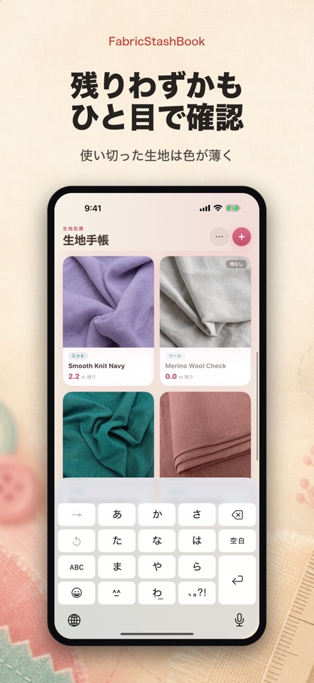 FabricStashBook: 生地ストック手帳 9