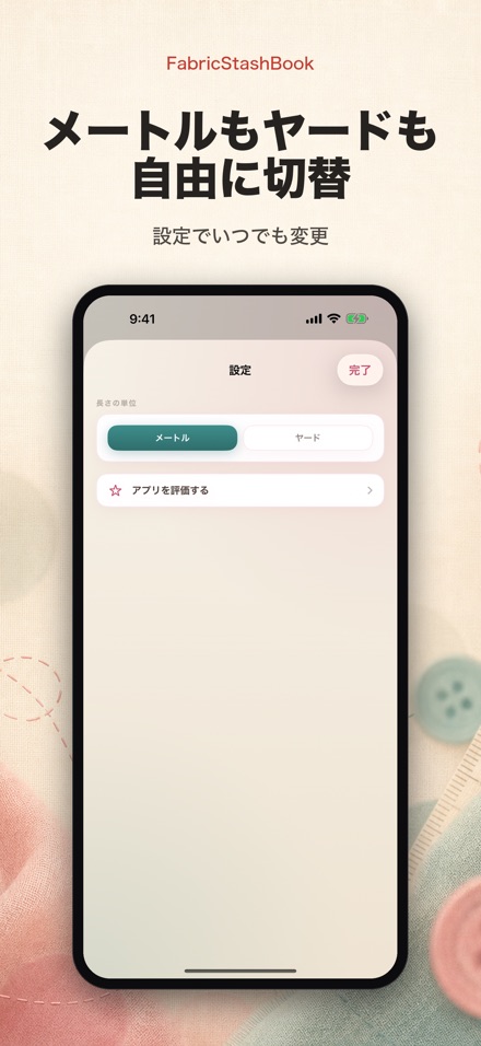FabricStashBook: 生地ストック手帳 10