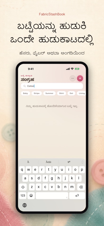 FabricStashBook: ಬಟ್ಟೆ ಸ್ಟಾಕ್ 5
