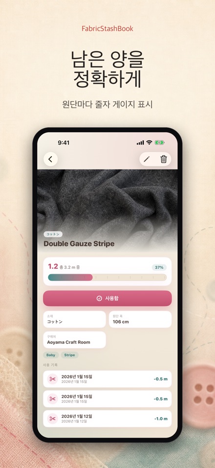 FabricStashBook: 원단 재고장 2