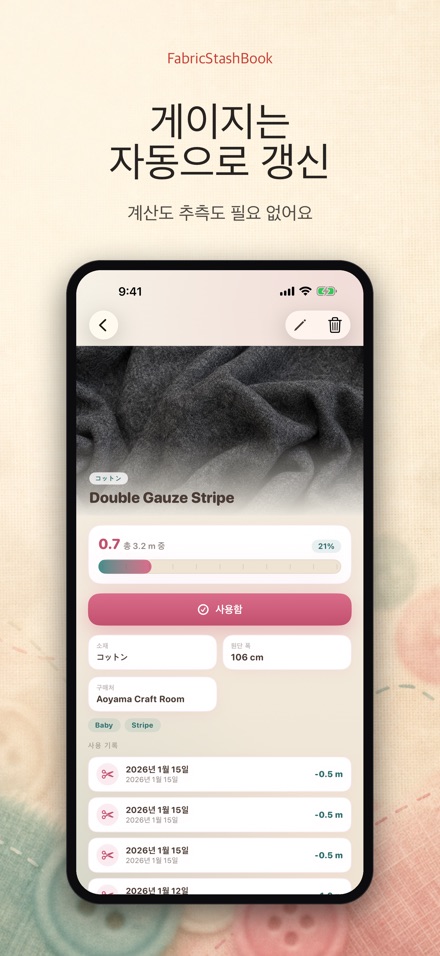 FabricStashBook: 원단 재고장 4