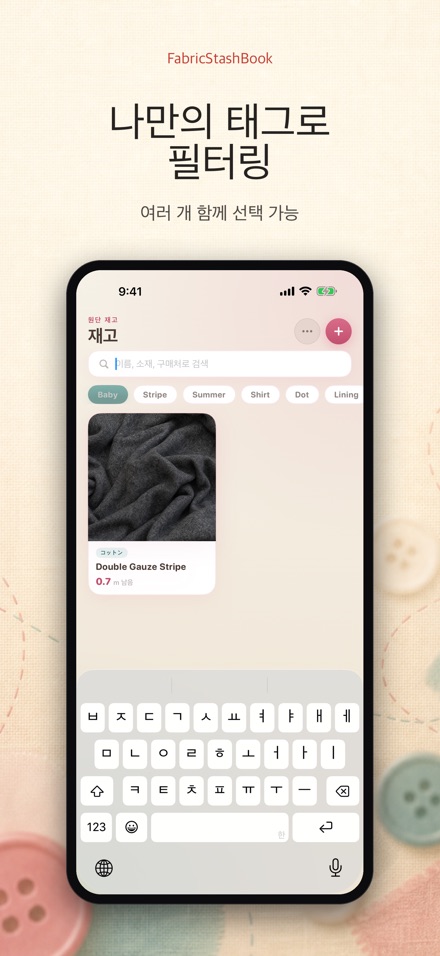 FabricStashBook: 원단 재고장 6
